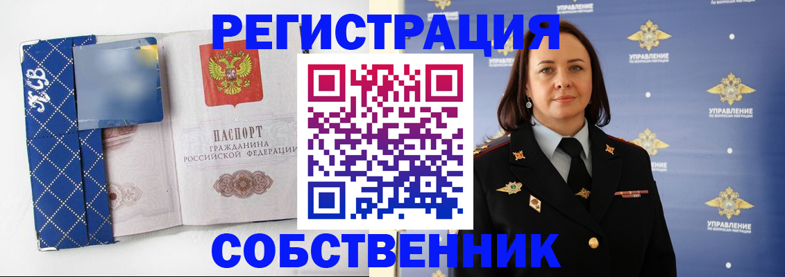 временная регистрация купить в Армавире