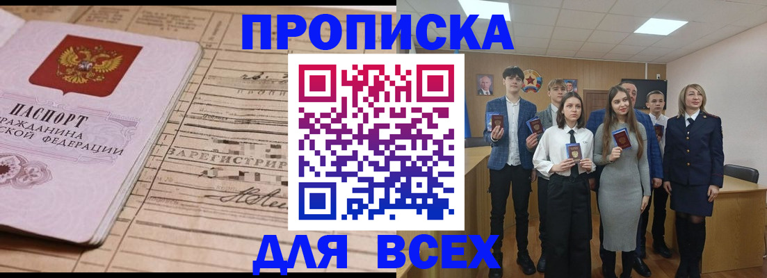 прописка ребенка в Армавире