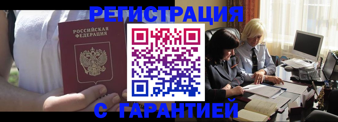 временная регистрация законно в Армавире