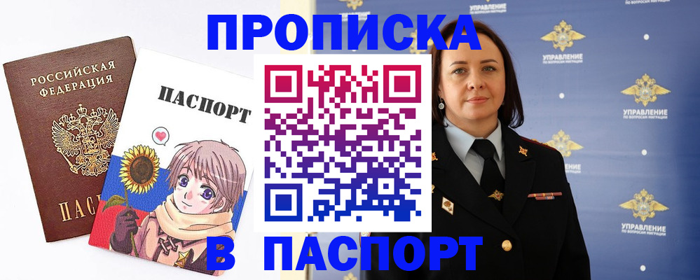 прописка регистрация в Армавире