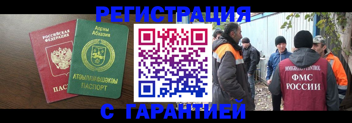 прописка поиск в Армавире