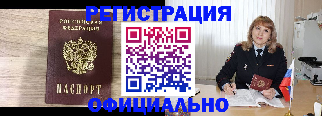купить прописку в Армавире